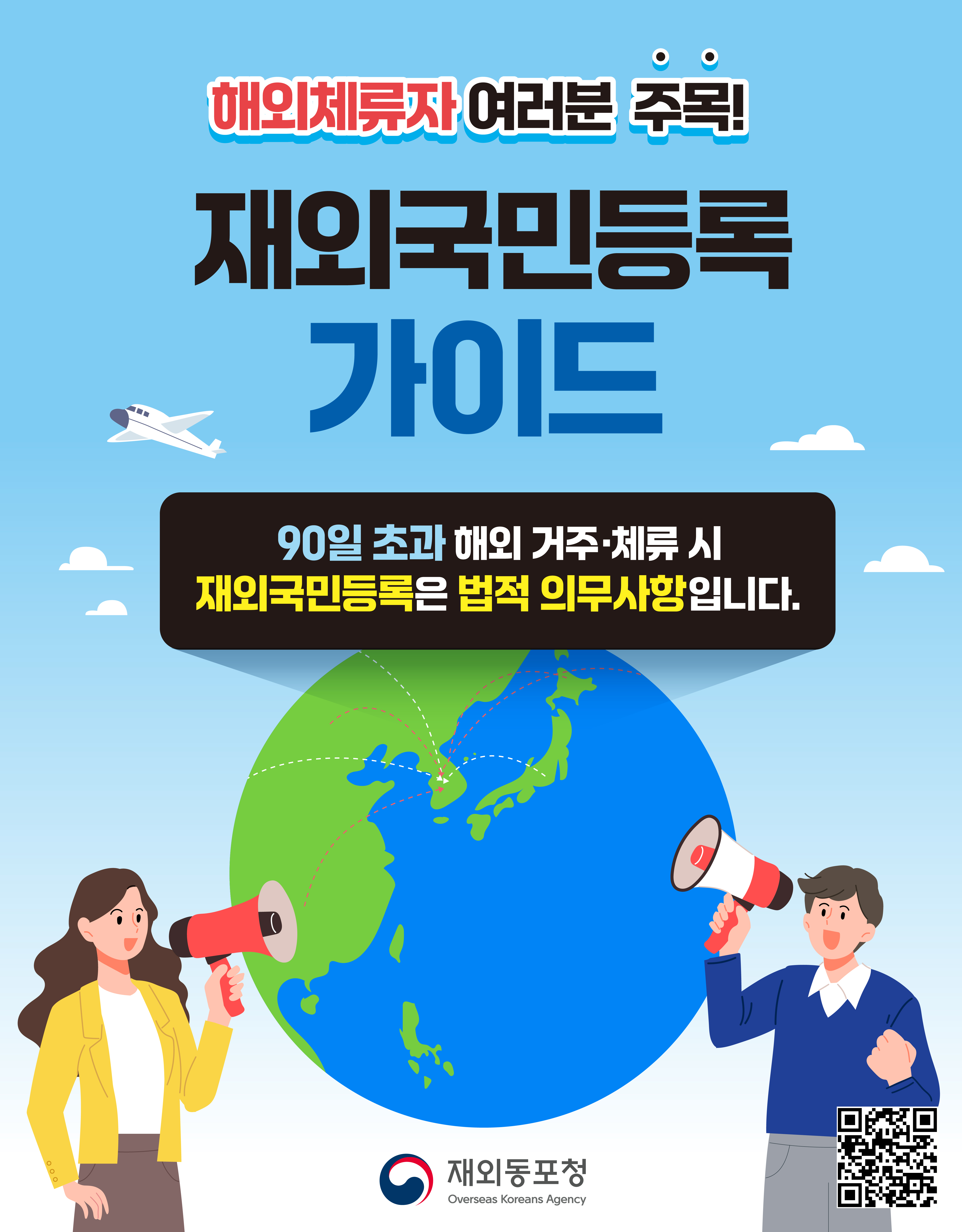 재외국민등록 가이드